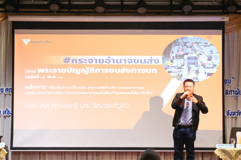 ประชุมสัมนาที่สงขลา