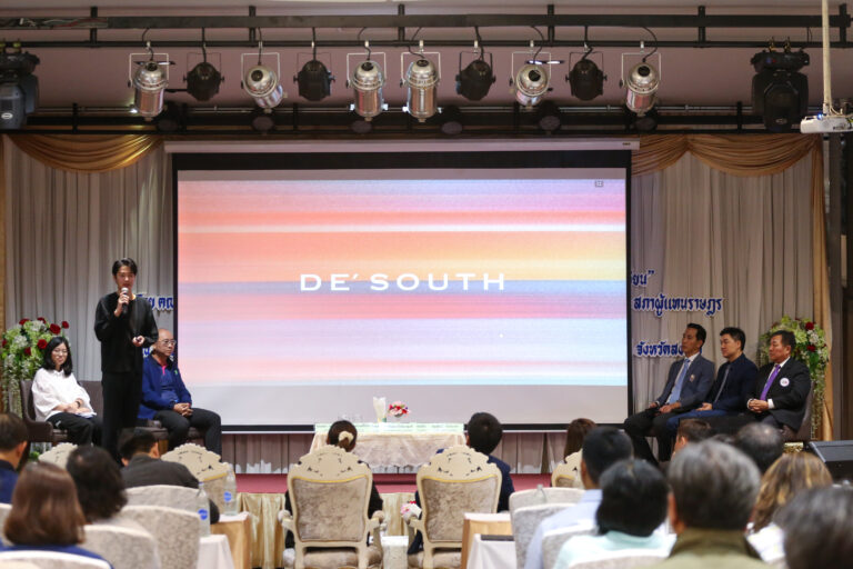ประชุมสัมนาที่สงขลา