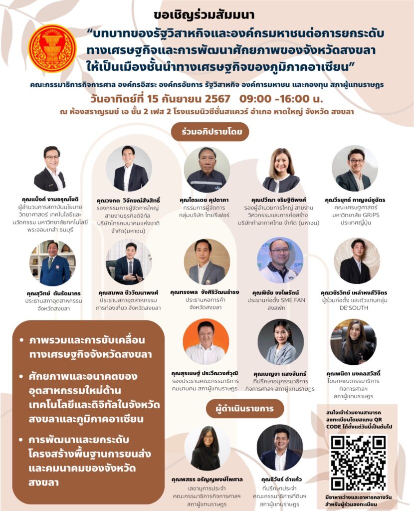 ประชุมสัมนาที่สงขลา1